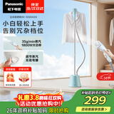 松下（Panasonic）立式挂烫机35g/min水箱1.5升【烫衣神器】家用手持熨烫机大蒸汽电熨斗熨烫衣服高效除皱NI-GSG020