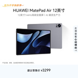 HUAWEI MatePad Air 12英寸2024款华为平板电脑2.8K高刷全面屏 12+256GB 烟云灰