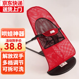 哈森熊婴儿摇摇椅哄娃神器哄宝宝哄睡摇篮躺椅可折叠可调节摇摇椅安抚椅 红色双层网格款