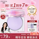 ZEESEA滋色定妆膏粉饼定妆粉蜜散粉控油遮瑕持久防水不脱妆细腻三八节礼