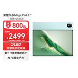 荣耀平板MagicPad2【国家补贴】12.3英寸平板电脑 OLED护眼屏 手机互联互通 PC级生产力12+256GB天海青