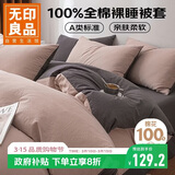 无印良品A类100%纯棉被套 全棉纯色双人被罩200*230cm豆沙粉拼深灰