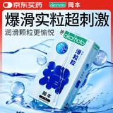冈本（OKAMOTO）情趣避孕套 滑粒粒10片 男用大颗粒女性秒喷安全套套成人计生用品