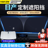 亿饰【1:1专车真定制】汽车遮阳挡前挡加厚防晒隔热遮阳帘适用特斯拉 日产轩逸逍客天籁奇骏荣耀骐达劲客楼兰艾瑞雅蓝鸟启辰