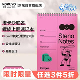 国誉（KOKUYO）塔卡沙Campus线圈笔记本本子初中生高中学生专用高端速记记事本文具用品 6×9寸(A5) 60页 1本