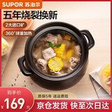 苏泊尔（SUPOR）砂锅煲汤锅陶瓷炖汤煲沙锅炖锅家用 耐高温不易裂瓦煲燃气灶专用 （能炖完整的鸡） 6L