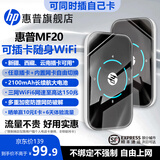 惠普（HP）随身wifi可插卡支持5G/4G设备无线网卡wifi6全国通用高速无限流量2025款移动路由器便携热点防蹭网 【内置联通+可插卡】-长续航黑色