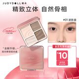 橘朵（Judydoll）高光修容综合盘粉饼鼻影阴影提亮新年礼物#01波影盘冷皮用