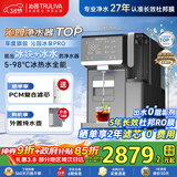 沁园（TRULIVA）制冰块净水器冰泉PRO反渗透台上式净饮机速冷即加热制冰直饮水机家用茶吧机家电国家补贴CR-ZX5170