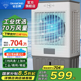 钻石牌（DIAMOND）工业冷风机空调扇风扇制冷强力冷风扇工厂车间大型商业用水冷空调大面积饭店蒸发式制冷空调 1.2米高机械款【适用80平内】工业/商超大功率