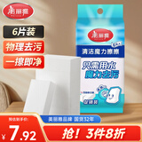 美丽雅纳米海绵6片10*5.5*3cm海绵擦魔力擦魔术擦清洁家具家电小白鞋