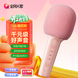 全民K歌 无线麦克风家庭ktv变声器儿童卡拉OK电视音箱抖音直播蓝牙k歌宝手持话筒音响一体户外娱乐S5粉色