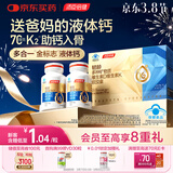 汤臣倍健多合一金标液体钙90粒*2瓶 钙片中老年人补钙 护关节送长辈 