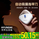 HYUNDAI电动指甲刀剪钳磨甲打磨器家用全自动修甲器手脚两用成人老人小孩安全厚指甲防飞溅 修剪新年礼物