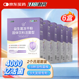 江中益生菌【2个月周期装】4000亿 成人儿童孕妇中老年人肠胃调理活菌