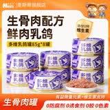 麦斯蒂多维乳鸽主食猫罐头85g*8罐成幼猫咪营养全价无谷湿猫粮饱腹