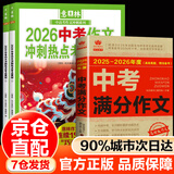 当天发货】意林中考作文素材2026读者校园版10周年精华卷全4册 读者校园版正青春十周年 新京报书评周刊合订本杂志文摘期刊中小学生作文素材类图书籍 全3册:意林中考作文素材2026+中考满分作文