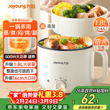 九阳（Joyoung）多功能锅电热锅小煮锅电蒸锅火锅锅学生宿舍电煮锅1-2人1.8L泡面电火锅HG18-G266C【蒸笼款】