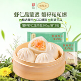 陶陶居蟹籽虾仁生肉包720g 共12个 广式早餐广州茶楼点心速冻半成品