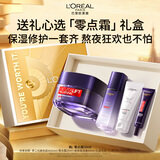 欧莱雅零点霜50ml套装礼盒补水保湿面霜护肤品生日礼物送女友