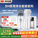 3M 净水器家用净水机全屋净热一体套装即热管线机加热直饮套餐【DWS2000-CN+WHS200-BL-H】