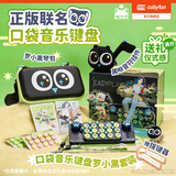 cubyfun【新年礼物】口袋音乐键盘罗小黑电子琴儿童生日礼物乐器玩具钢琴 口袋音乐键盘罗小黑标准套装