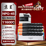 京呈NPG-45粉盒四色套装大容量适用佳能C5045 5051墨盒5250碳粉5255墨粉G45彩色硒鼓GPR30打印机粉盒