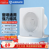 艾美特（AIRMATE）排气扇 卫生间厨房换气扇窗式墙用排风扇强力抽风机4寸APC10-03