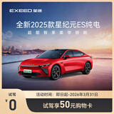 【试驾有礼】EXEED星途ES纯电 到店试驾享50元购物卡