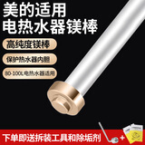 仕净适配美的电热水器镁棒40L/50L/60L/80升家用热水器镁棒通用排污水垢除垢阳极棒配件 80-100L热水器-镁棒长350mm（黄铜螺帽） 送除垢剂+拆装专用扳手