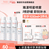 雅漾（Avene）舒泉保湿喷雾300ML*2 补水爽肤水湿敷水化妆水舒缓敏肌大喷礼物