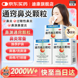 迪康 通窍鼻炎颗粒 2g*18袋*3盒 鼻渊通窍颗粒 鼻出血中成药治过敏性鼻炎慢性鼻炎消炎药鼻塞流鼻涕倒流鼻子痒打喷嚏成人非布地奈德鼻炎喷雾剂氯雷他定片胶囊苍耳子玉屏风颗粒鼻窦炎口服液胶囊苍鹅鼻炎康片