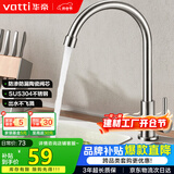 华帝（VATTI）厨房水龙头 不锈钢厨房水槽单冷龙头360度旋转洗菜盆龙头 016000