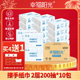 幸福阳光擦手纸巾 抽取式3折擦手纸双层200抽*10包吸水吸油擦拭纸