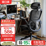 黑白调P2 Pro二代人体工学椅电脑椅办公椅电竞椅子人工力学座椅4D腰托 