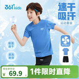 361°童装 儿童套装25夏男女童弹力透气速干运动针梭套装 蓝150