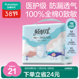 全棉时代优于新国标成人拉拉裤M10片老年人尿不湿防漏透气试用装京东自营