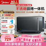 美的（Midea）微碳系列微波炉家用微烤一体机不锈钢内胆一级能效平板25升解冻解热PC23M8