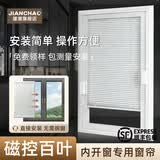 建潮单玻磁控百叶窗内开窗专用卫生间玻璃中空内置磁吸百叶窗帘内嵌式 自由调光-白色边框+L型001叶片 0.7平方价格，不到0.7按照0.7平方算