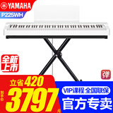 雅马哈（YAMAHA）电钢琴P225B/WH儿童成人初学88键重锤智能蓝牙便携式钢琴P125升级 新品P225WH主机+单踏+双管X架+官方标配