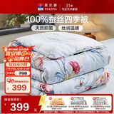 富安娜 玉茗春 100%蚕丝被子 空调被抑菌印花四季被4斤 203*229cm 绿