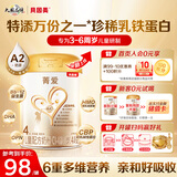 贝因美菁爱儿童成长配方奶粉4段800g全面营养消化乳铁蛋白益生菌HMO+CBP