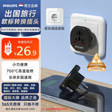 飞利浦（PHILIPS）多国旅行插座/欧标转换插头/插座转换器/德国法国西班牙葡萄牙俄罗斯泰国越南适用
