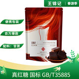 王锦记云南老红糖养生茶饮红糖姜汁茶水原味105g大姨妈月子餐调味品