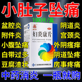 [鑫字牌]妇炎康片 0.25g*100片 1盒装 治多种妇科炎症口服盆腔炎宫颈炎妇科用药 非处方药阴道瘙痒异味白带多 妇科消炎药