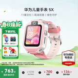 华为（HUAWEI）儿童手表5X/Pro【国家补贴15%】智能双摄拍照视频4G全网电话手表通话游泳防水学生男女孩离线朋友4 5X星云粉【送高清贴膜*2+吊坠+电话卡】 7天无理由