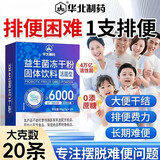华北制药活性益生菌便携装21种专利菌株冲饮肠道菌群冲剂能配益生元脾虚 3盒 6000亿升级款华北制药益生菌 20袋*1盒 华北制药活性益生元益生菌冻干粉