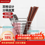 美厨（MAXCOOK）筷子架筷子筒 不锈钢筷子置物架筷笼桶沥水防霉收纳盒两格MCWA205