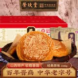 荣欣堂 太谷饼早餐饼点心蛋糕传统糕点饼干面包山西特产整箱2100g