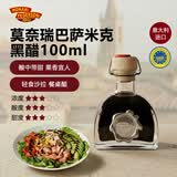 莫奈瑞浓稠黑醋100ml【意大利进口IGP】葡萄酿造果醋沙拉油醋汁凉拌蘸料
